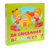 До свиданья детский сад! (6929) (арт.5-07618)