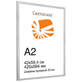 42x59.4 (A2) серебро 23мм алюминий ПН-62 (арт.5-06642) — фото 2