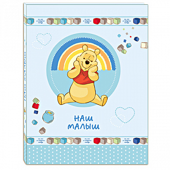 World disney: Наш малыш 4 (47508) (арт.5-40651)