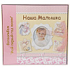 World disney: Наша малышка, small kit 28x31 см, в коробке (36819) (арт.5-40674)