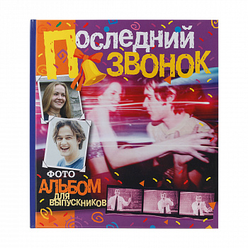 для выпускников № 1 Последний звонок (арт.1-01231)