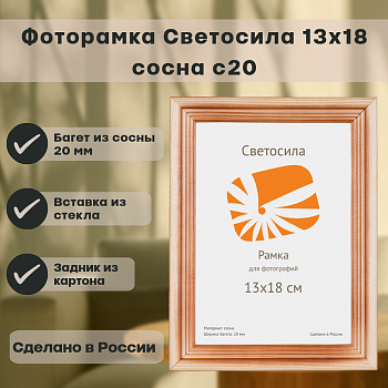 13x18 сосна с20, со стеклом (арт.5-05341) — фото 2