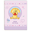 World disney: Наш малыш 4 (47507) (арт.5-40650)