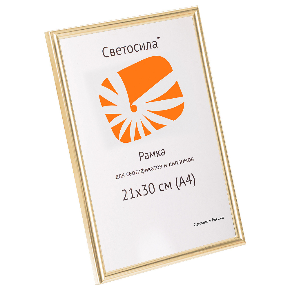 Рамка для сертификата Светосила 21x30 (A4) 111 пластик 14мм золото, арт ...