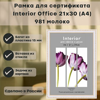 21x30 (A4) 981 молоко, со стеклом (арт.5-15749) — фото 2