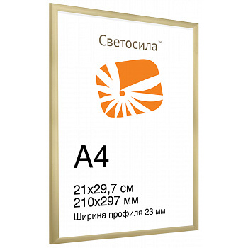 21x30 (A4) алюминий 23мм золото матовое (арт.5-11782)