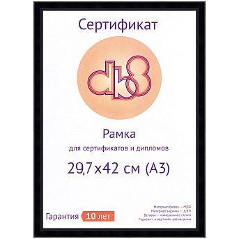 29.7x42 (A3) 5006-12B черный, МДФ со стеклом (арт.5-34799) — фото 2