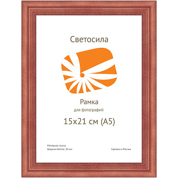 15x21 (А5) сосна с20 красное дерево, со стеклом (арт.5-07546)