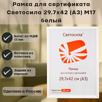 29.7x42 (A3) М17 белый, МДФ с пластиком (арт.5-45548) — фото 2