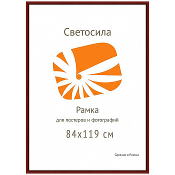84x119 (A0) алюминий 23мм вишня (арт.5-11778)