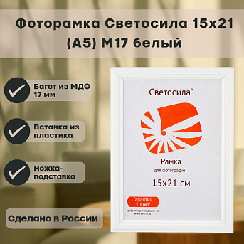 15x21 (А5) М17 белый, МДФ с пластиком (арт.5-45538) — фото 2